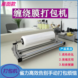 Industrial Stretch Film Wrapping Machine, Manual Special-Purpose Small Stretch Frame, Desktop Cling Film Holder, Magic Tool