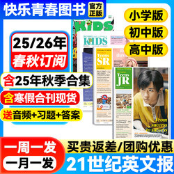 21St Century English Newspaper Primary Edition/Middle School Edition/High School Edition 2025-2026 Spring and Autumn Semester Full-Year Subscription 21St Century Student English Newspaper for Grades 7, 8, 9, 10, 11, 12 Children's Illustrated Magazine