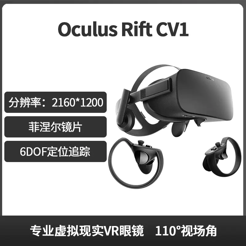 oculus rift CV1專業虛擬現實VR眼鏡-Taobao