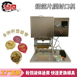 Desktop Aluminum Foil Film Sealing Machine with Adjustable Temperature for Facial Mask Cups, Coffee Capsule Cups, Composite Hot-Pressed Jelly Cup Sealing Machine