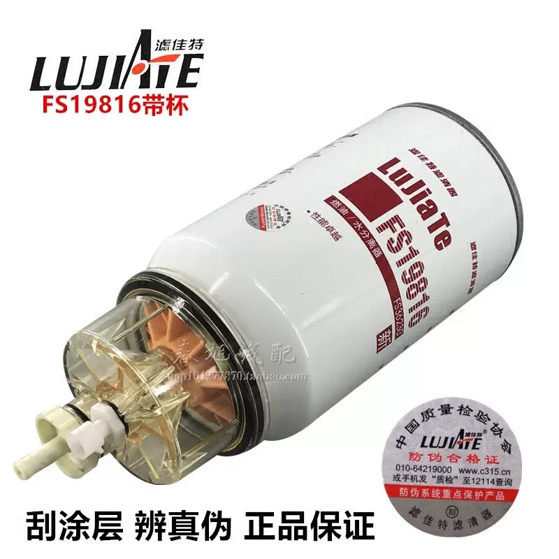 FS19816适配东风天龙天锦4988297重卡燃油水分离柴油滤芯滤清器-Taobao 