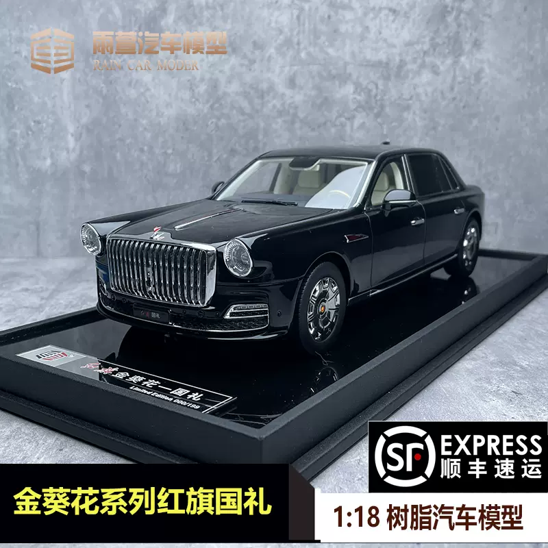 一汽红旗原厂金葵花红旗国礼礼宾1:18树脂汽车模型限量
