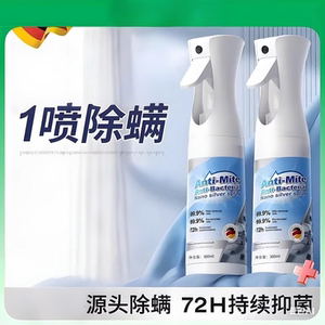 
Mite removal spray official flagship store disinfectant for bed mites can be used for home student dormitories