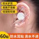 
Swimming waterproof ear protection patch for adults otitis media water intake artifact to pierce ear piercing disposable ear cup cover ear patch