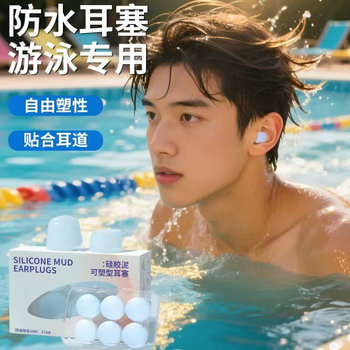Special anti-otitis media silicone for swimming waterproof earplugs