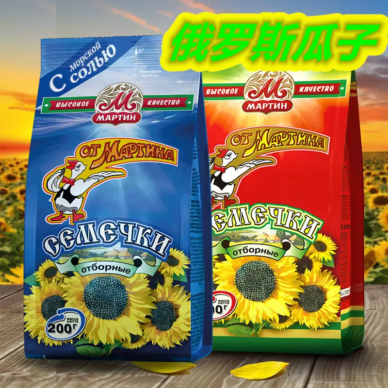 进口俄罗斯小瓜子葵花子颗粒饱满原味醇香海盐味零食休闲食品年货