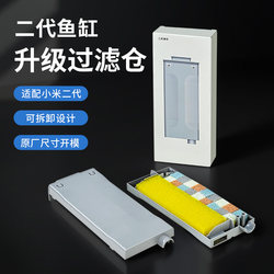 Adapted to the second generation of Xiaomi fish tank filtering detachable module