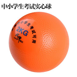 2kg Special Inflatable Solid Ball for the Junior High School Entrance Examination, Training and Standard-Setting Test for Junior High School and Elementary School Students, Shot Put 1kg 2kg