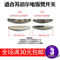 Suitable for Supor rice cooker accessories switch button cover opening button parts FCXB50FD11/CFXB40FC1
