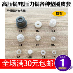 Suitable for Supormi pressure cooker float valve washer thrust valve electric pressure cooker self-locking valve ring leather pad leather case