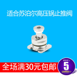 Suitable for Supor's good helper pressure cooker