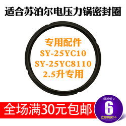 Suitable for Supor 2.5L electric pressure cooker seal ring SY-25YC10/25YC8110 gray leather ring accessories