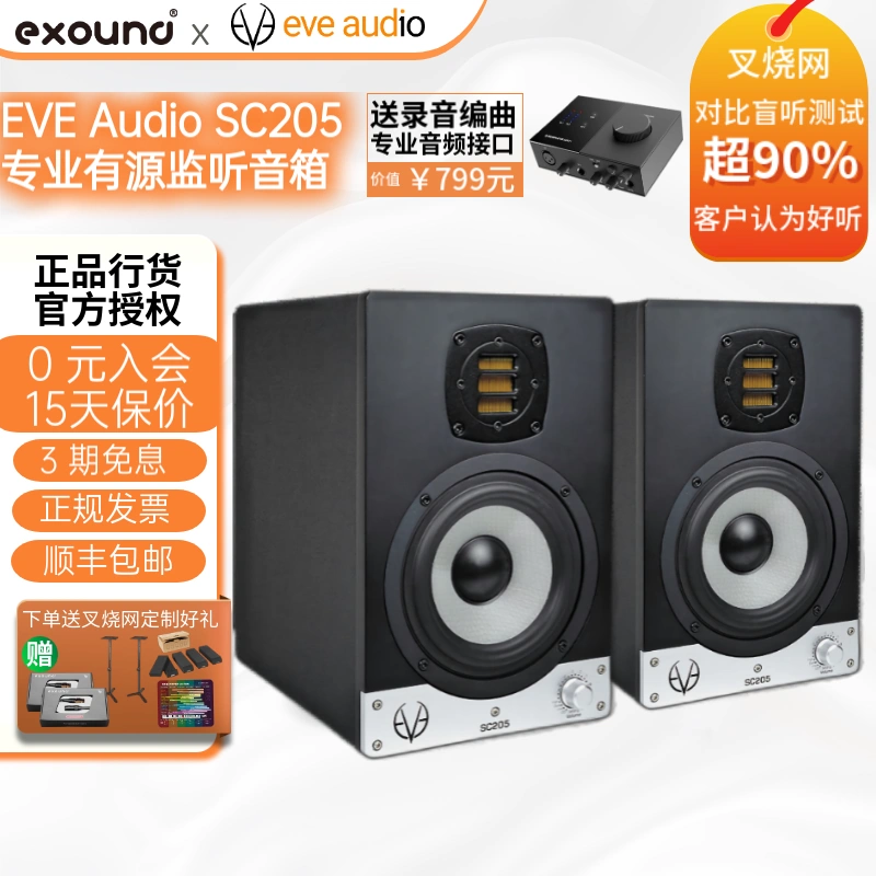 叉烧网】EVE Audio SC205有源音箱专业桌面监听德产全频音箱-Taobao 