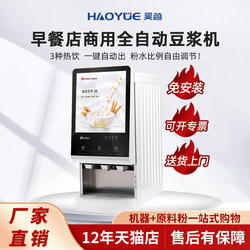 Commercial Automatic Soy Milk Maker with Integrated Heating for Breakfast Shops, Large Capacity Instant Hot Drink Soy Milk Powder Maker