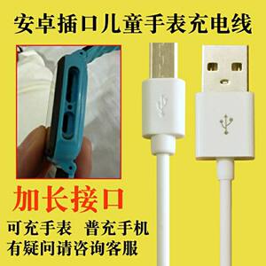 
Children's phone watch charger cable lengthened head flat port V8 data cable smart watch elderly mobile phone charging cable