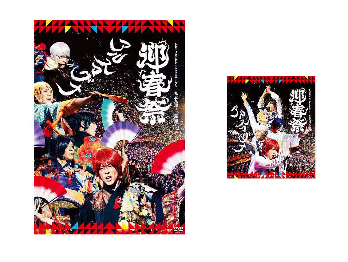 ARSMAGNA Live 私立九瓏ノ主学園 迎春祭/アルスマグナ：未開封DVD
