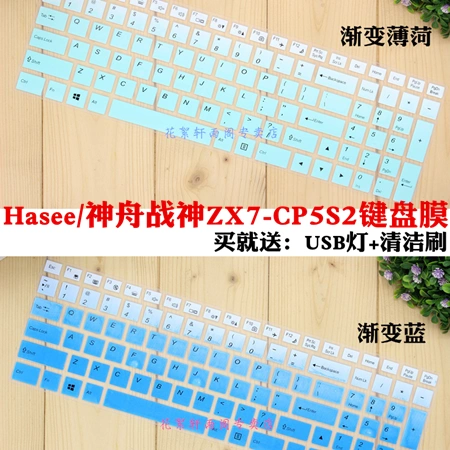 Hasee/神舟战神ZX7-CP5S2 15.6英寸笔记本电脑键盘保护贴膜防尘罩-Taobao