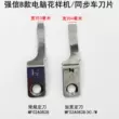 Qiangxin máy tính hoa văn lưỡi máy MF02A0838 máy may tự động cắt chỉ đồng bộ hóa xe loại B di chuyển dao dao cố định rộng 