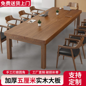 
Solid wood conference table rectangular large table office table and chair combination home living room dining table dining table simple desk