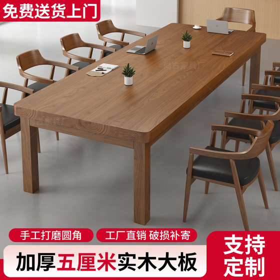 
Solid wood conference table rectangular large table office table and chair combination home living room dining table dining table simple desk