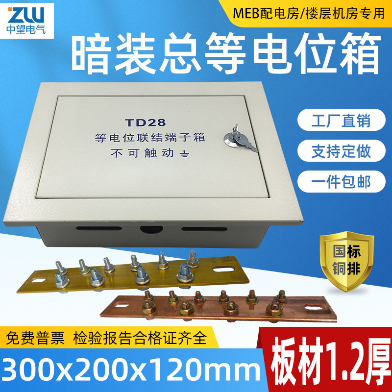 Meb Main Equipotential Box Concealed TD28 - Equipotential bonding ...