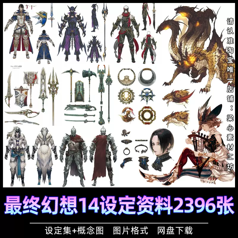 太空戰士ff14設定集6 0概念圖片幻想遊戲人設原畫cg藝術參考素材 Taobao
