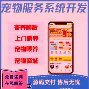 
Pet Service Mini Program Pet Smart App Development Feeding Community Pet Hospital Supply Chain Custom Development