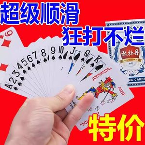 【2副】扑克牌正品家用娱乐纸牌打不烂加厚斗地主掼蛋专用实惠