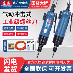 Dongcheng Pneumatic Screwdriver Industrial-Grade Impact Air Screwdriver Machine Air Screwdriver Air Pump Air-Powered Tool
