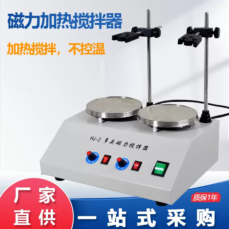 HJ-2/2A/2B 二联磁力加热搅拌器数显控温异步单独控制调速-Taobao Vietnam