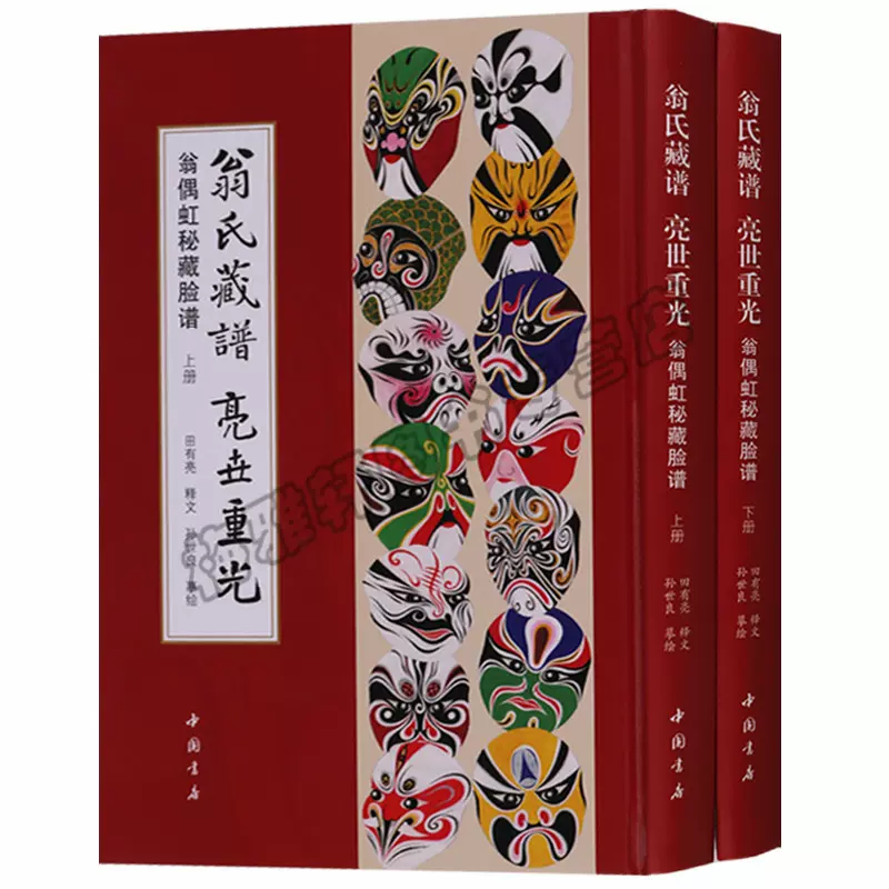 【臉譜大全】　 張笑侠　中国書店 臉譜大全】 張笑侠 中国書店 - メルカリ