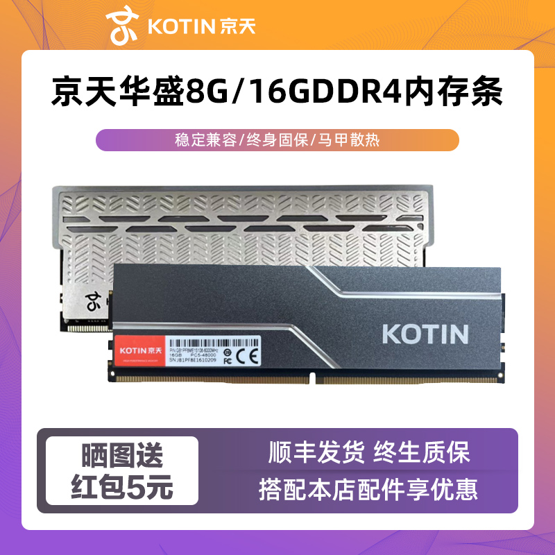 KOTIN JINGTIAN HUASHENG DDR4 DDR5 3200 6000 ļ ǻ RGB Ʈ  ȣƮ ޸  -