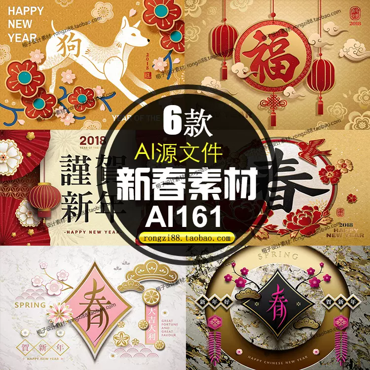Ai161春節福字春字立體剪紙18謹賀新年新春快樂ai矢量海報 Ai161春節福字春字立體剪紙18謹賀新年新春快樂ai矢量海報