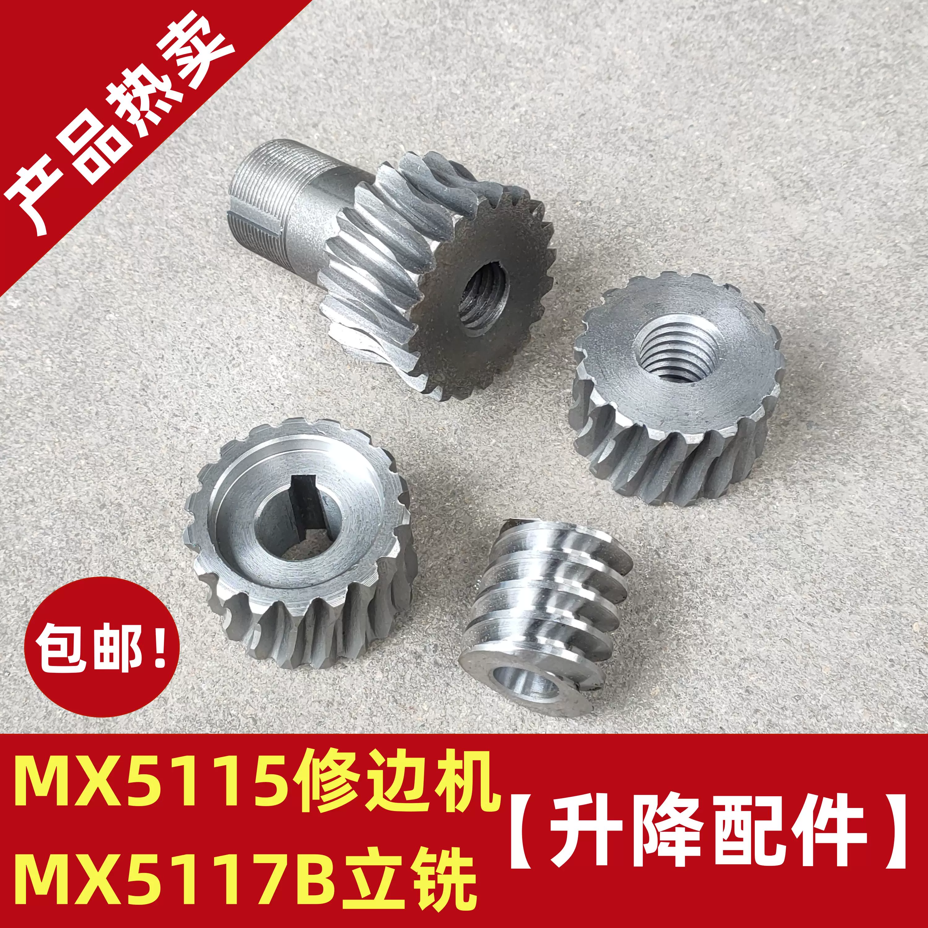 木工MX5117B立铣机配件立铣机升降齿轮立洗升降总成涡轮配件-Taobao Vietnam