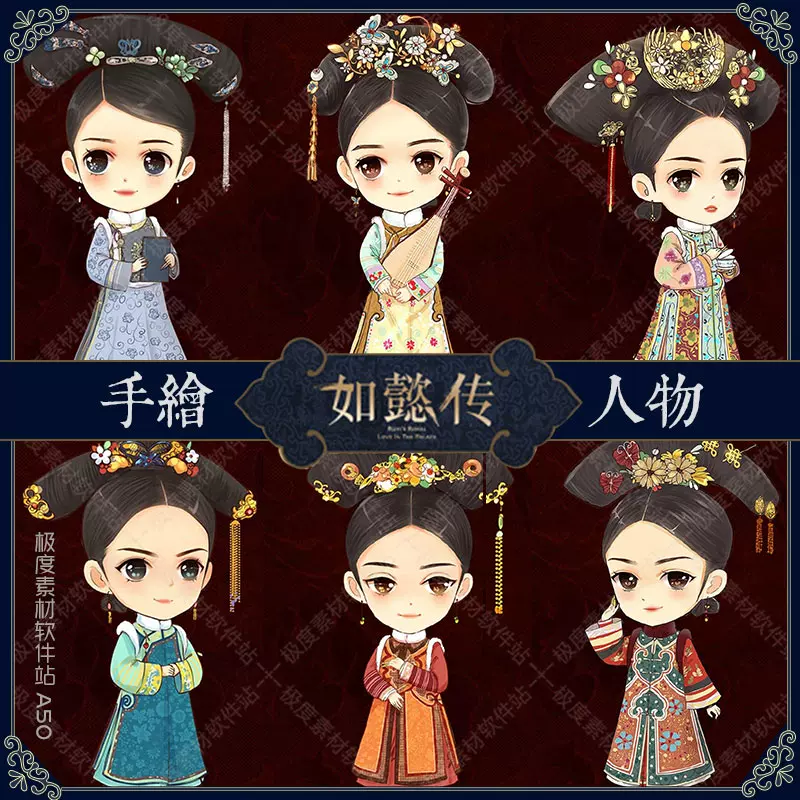 如懿传古风漫画人物手绘彩稿q版插画临摹素材集白描工笔底稿 如懿传古风漫画人物手绘彩稿q版插画临摹素材集白描工笔底稿