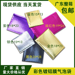 Factory Direct Sales of Colorful Aluminized Film Bubble Envelope Bags, Thickened Express Foam Bags, Shockproof Packaging for Jewelry