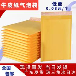 Yellow Kraft Paper Envelope Bubble Bag Anti-Fall Self-Adhesive Envelope Bag Books Clothing E-Commerce Express Packaging Bubble Bag