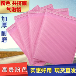 Pink Co-Extruded Film Bubble Bag, Moisture-Proof and Anti-Fall, Self-Sealing Plastic Bag, Digital Books, Clothing, Express Delivery Protection Envelope Bag