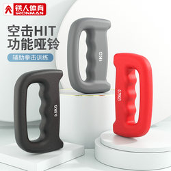 Iron Man Sports Home Boxing Training Fitness Dumbbells for Slimming Arms, Aerobics, Dumbbells with D-Shaped Handles, Pair Set