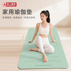 Iron Man Women's Home Fitness Mat, Widened, Thickened, and Lengthened Non-Slip Training Yoga Mat, Men's Exercise Mat