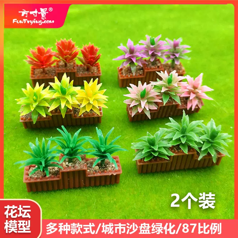 方寸景1 87 64微缩仿真花坛模型摄影diy沙盘场景公园庭院道路 方寸景1 87 64微缩仿真花坛模型摄影diy沙盘场景公园庭院道路