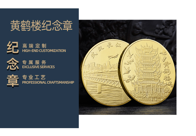 黄鶴楼金貨 - 武漢長江お土産
