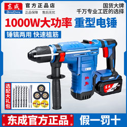 Dongcheng 20V Rechargeable Electric Hammer Impact Drill Lithium Battery Brushless Concrete 02-28 Industrial-Grade Multifunctional Three-In-One Electric Chisel