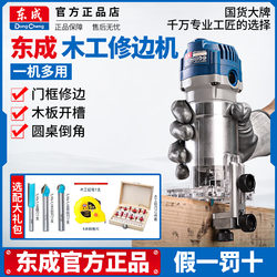 Dongcheng Edge Trimming Machine Woodworking Multifunctional Engraving Machine Aluminum Plastic Board Slotting Tool Household Electric Wood Router Dongcheng Small Router Machine