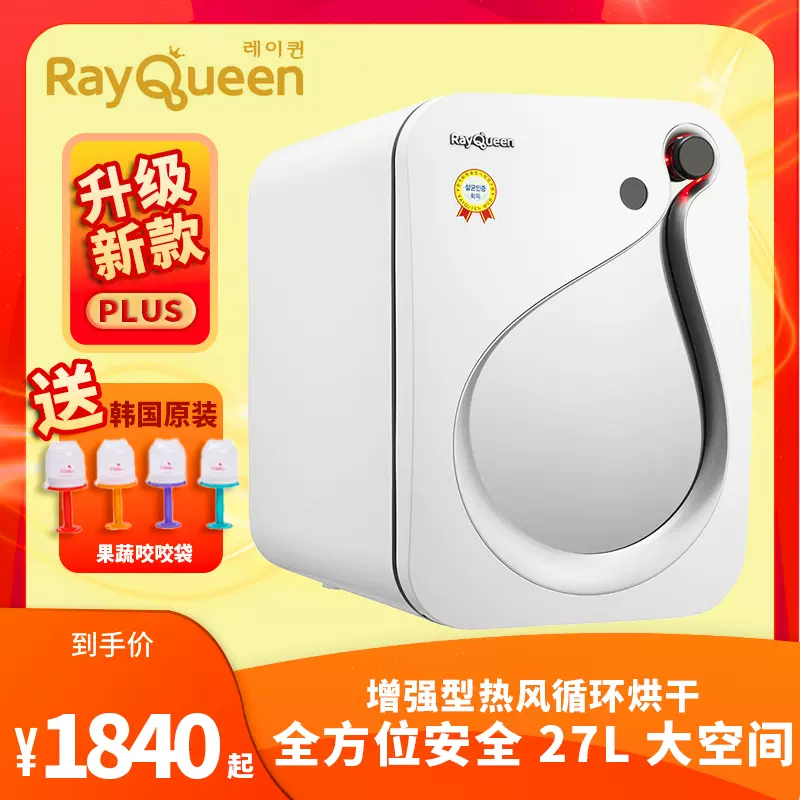 韩国进口Rayqueen婴儿奶瓶消毒器儿童紫外线消毒柜带烘干JHS-400-Taobao