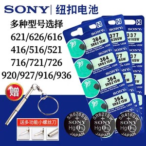 
Sony SONY imported button electronic SR626SW battery 377 original watch battery
