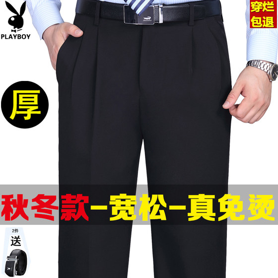 Playboy VIPs Western Pants Men's Autumn and Winter Thick Essentials Loose Loose Loose Middle -aged Business High Waist Deep Crims Avoiding Work