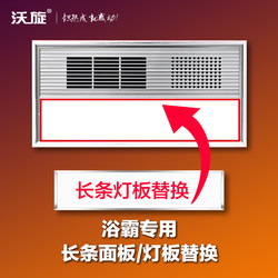 Bathroom Heater Panel Light Board Led Light Module Integrated Ceiling Light Source Bulb Universal Replacement Parts