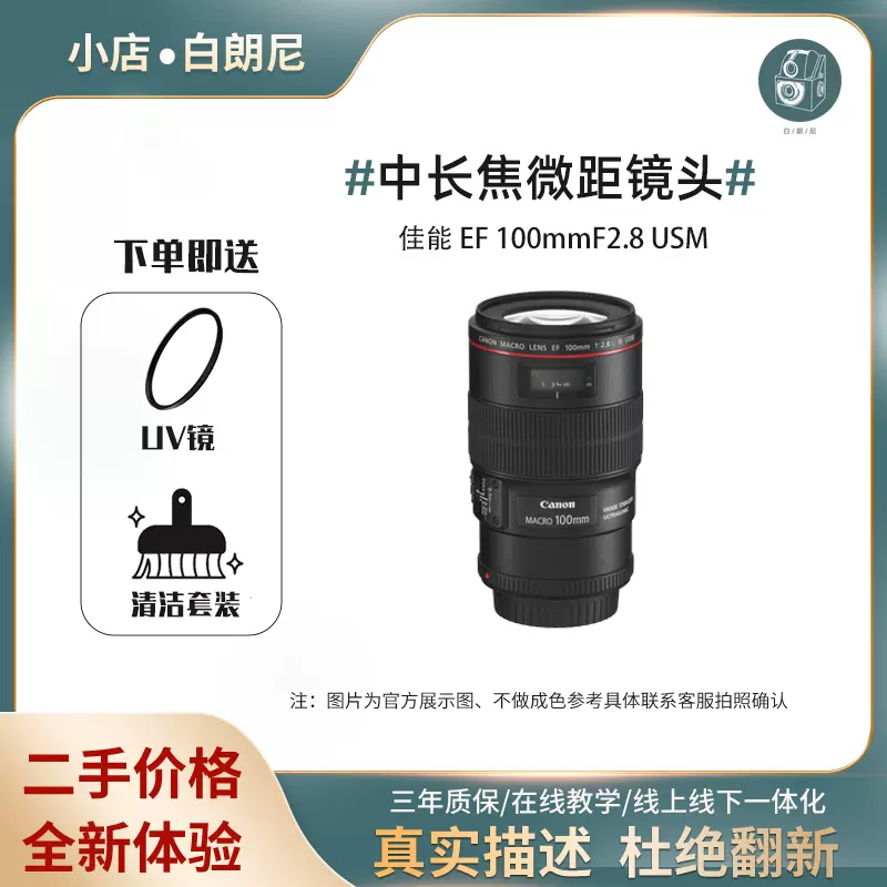 二手佳能100mmf/2.8L IS USM EF100F2.8单反长焦定焦微距镜头百微-Taobao