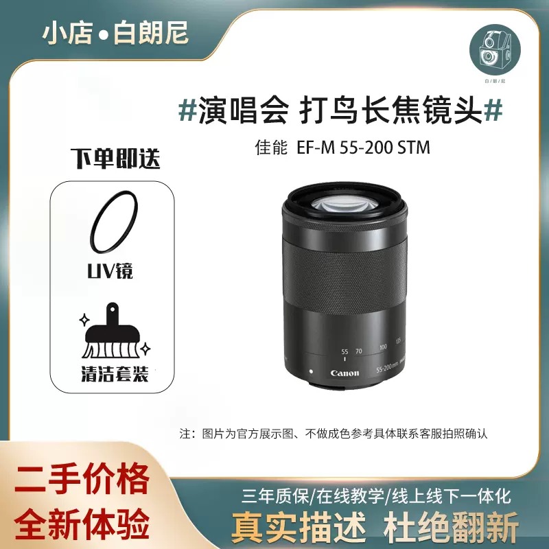 二手佳能55200mmSTM EF-M55-200变焦风景人像远摄微单M50长焦镜头-Taobao